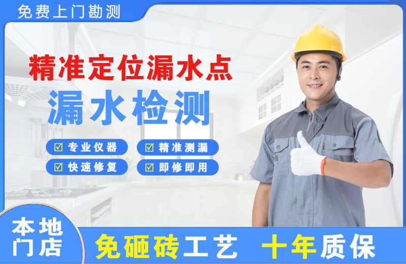 刚察精准测漏点