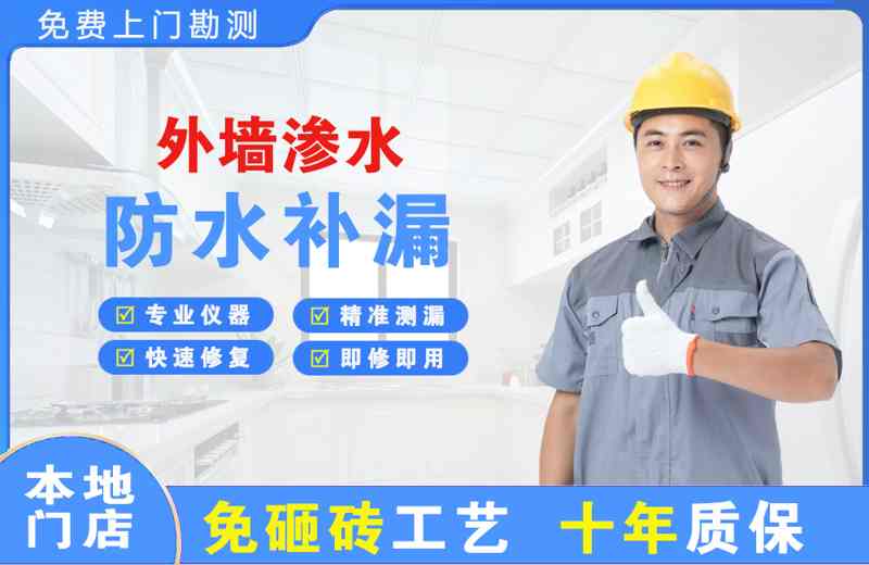 刚察外墙渗水维修