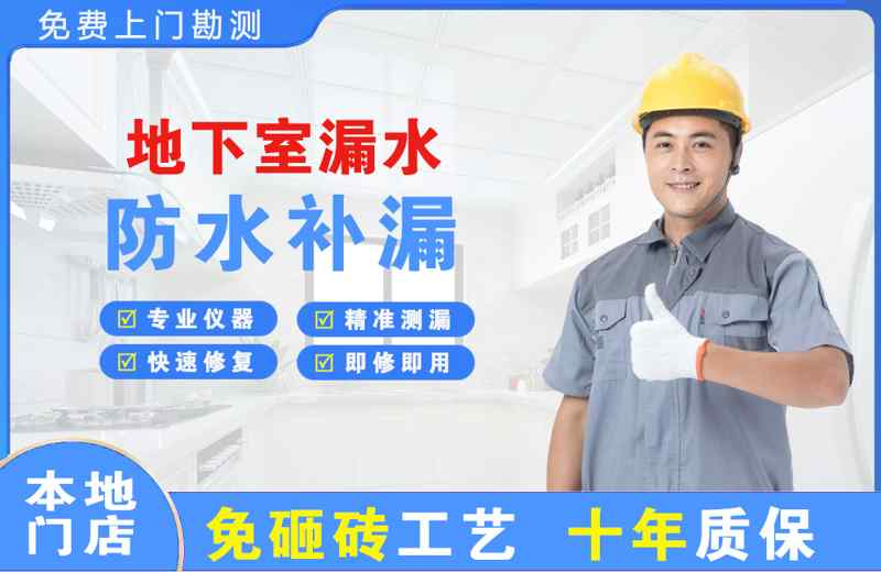 刚察地下室漏水维修